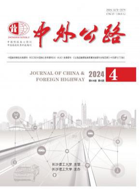 中外公路期刊